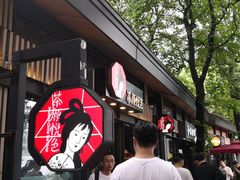 -茶颜悦色(岳麓山顶店)