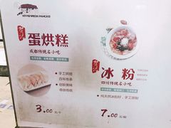 -贺记蛋烘糕(青羊第五分店)