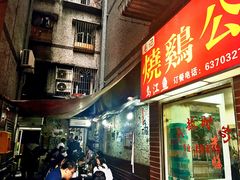 -石灰市毛记烧鸡公(解放碑店)