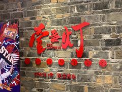 门面-壹盏灯(惠农店)