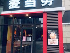 门面-麦当劳(明湖店)