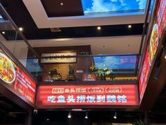 -魏铭鱼头捞饭(晋阳路店)