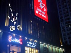 门面-福苗小骆驼烧烤(曲江店)