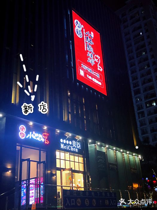 福苗小骆驼烧烤(曲江店)门面图片