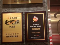 门面-阿五黄河大鲤鱼(纬三路店)