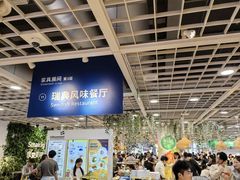 -宜家·瑞典风味餐厅(烟台路店)