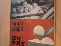 -朱新年·苏式汤团·面点(北寺塔店)