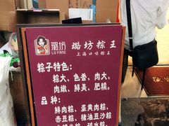 -璐坊粽王(复兴中路店)