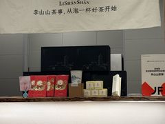 -李山山茶事(景枫店)