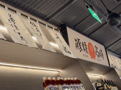 -沼津港精致料理·寿喜烧·烧鸟(龙湖南桥天街日料榜单店)