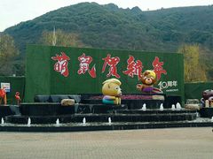 -无锡动物园·太湖欢乐园