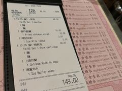 账单-池记(尖沙咀店)