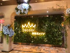 -帝凯乐量贩式KTV(深影国际影城店)