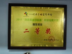 -国生茶庄·地道农家菜团建活动