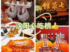 -七菜馆·东北菜·蒸饺(文体路店)