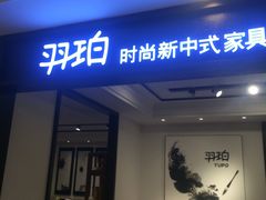 -上海月星家居(澳门路店)