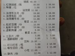 账单-叁口煮老火锅(东升店)