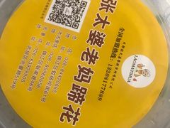 -廖老妈蹄花(中海国际店)