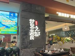 -得意咚瓜·顺德鱼生·冬瓜火锅(深圳首店)