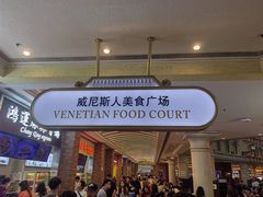 -澳门威尼斯人综合度假区