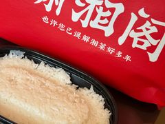 -潇湘阁(三里屯SOHO店)