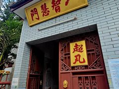 -叩齿古寺
