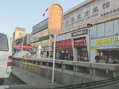 -小土豆北方菜馆(方庄店)