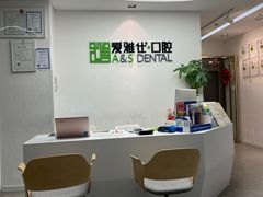 -爱雅仕口腔·数字化矫正中心(国贸门诊)