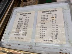 -清真刘记大顺斋(三合里小区店)