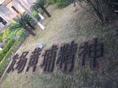 -黄埔军校旧址纪念馆