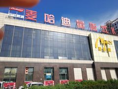 -麦哈迪量贩式KTV