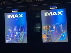 -博纳国际影城IMAX(中央大道店)