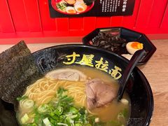 -寸屋拉面(凯德晶萃店)