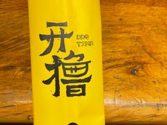 -木屋烧烤(创意园店)