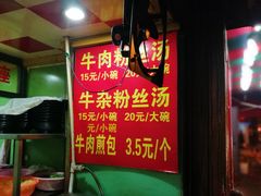 -牛煎里牛肉煎包淮南牛肉汤(广东路店)