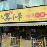 郑州也有成都脏脏串儿了,赶紧约上朋友来尝尝