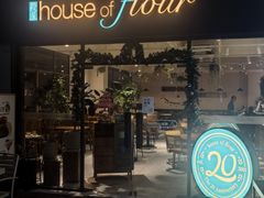 -榖屋house of flour(张江首店)