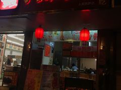 门面-鸿运兔·手撕烤兔(天府广场店)
