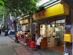 门面-甜甜屋(解放中路店)