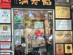 -金谷园饺子馆(北邮总店)