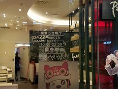 -必胜客(东营万达店)