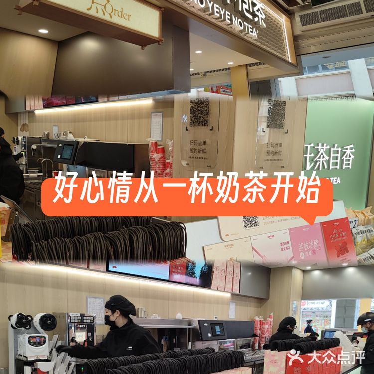好心情从一杯奶茶开始