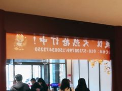 -京味斋·烤鸭·北京菜(安贞店)