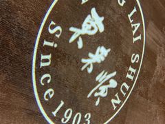 -东来顺饭庄(西直门店)