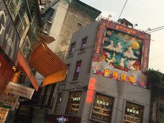 -英记饼家(高尾街店)
