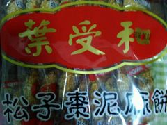 -叶受和(观前街店)