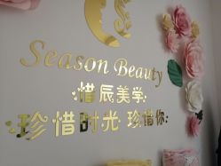 -Lab Season惜辰颜究社