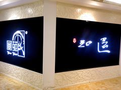 -圆苑(上海广场店)