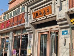 -亮亮面馆(经六路店)