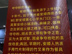 -笔记安顺夺夺粉火锅